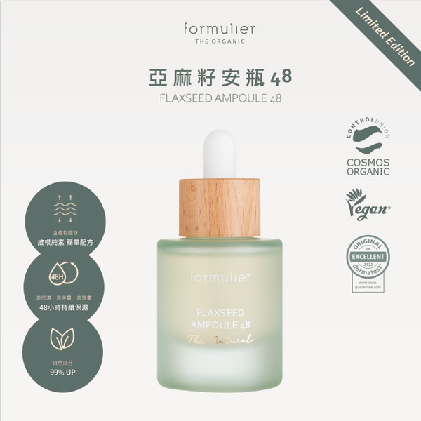 formulier福木有機 亞麻籽安瓶48  ▶70G009